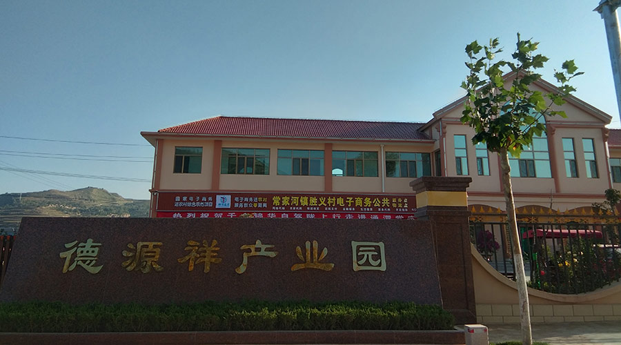 德源祥產業(yè)園簡介