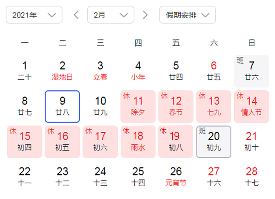 萬(wàn)能制冷春節(jié)期間放假通知